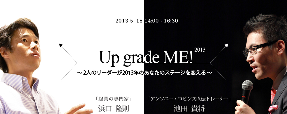 Up-grade-ME!大阪.jpg